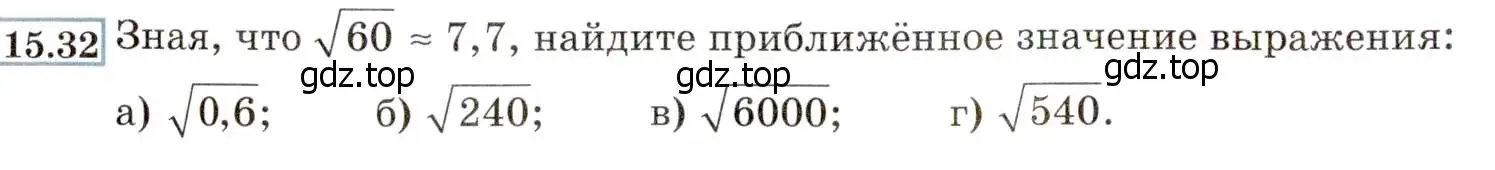 Условие номер 15.32 (14.32) (страница 80) гдз по алгебре 8 класс Мордкович, Александрова, задачник 2 часть