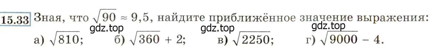 Условие номер 15.33 (14.33) (страница 80) гдз по алгебре 8 класс Мордкович, Александрова, задачник 2 часть