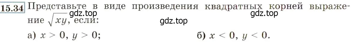 Условие номер 15.34 (14.34) (страница 80) гдз по алгебре 8 класс Мордкович, Александрова, задачник 2 часть