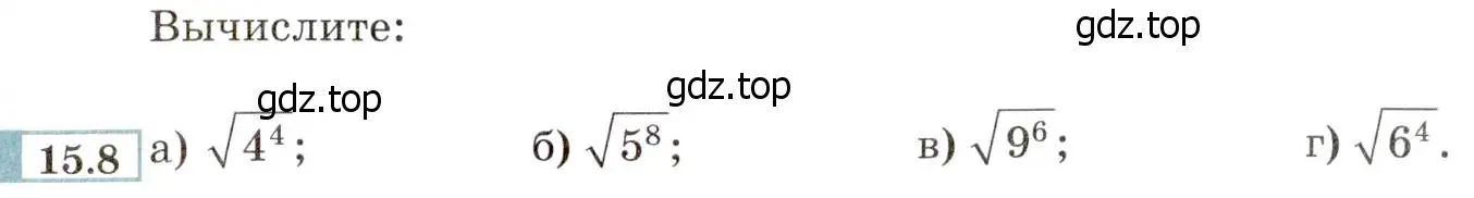 Условие номер 15.8 (14.8) (страница 77) гдз по алгебре 8 класс Мордкович, Александрова, задачник 2 часть