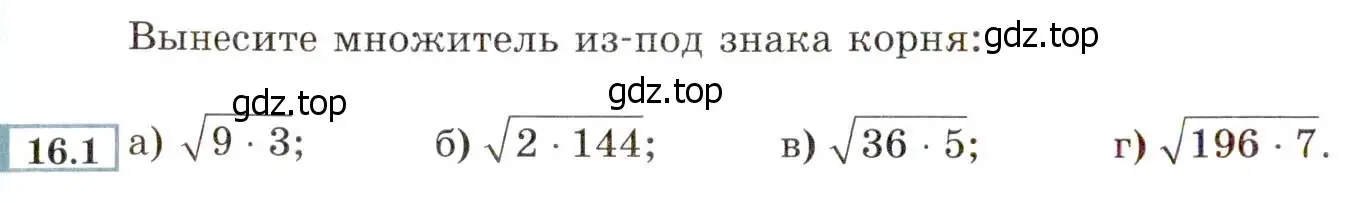 Условие номер 16.1 (15.1) (страница 80) гдз по алгебре 8 класс Мордкович, Александрова, задачник 2 часть