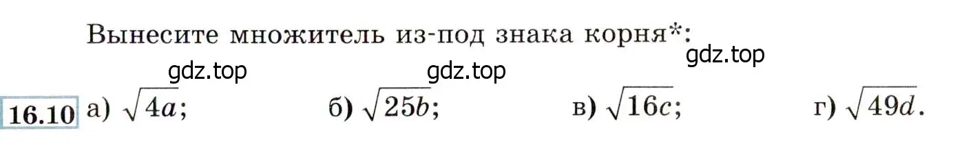 Условие номер 16.10 (15.10) (страница 81) гдз по алгебре 8 класс Мордкович, Александрова, задачник 2 часть