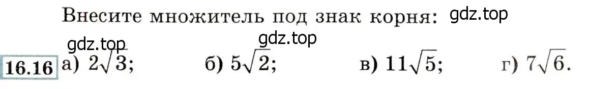 Условие номер 16.16 (15.16) (страница 82) гдз по алгебре 8 класс Мордкович, Александрова, задачник 2 часть