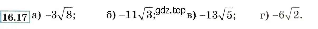 Условие номер 16.17 (15.17) (страница 82) гдз по алгебре 8 класс Мордкович, Александрова, задачник 2 часть