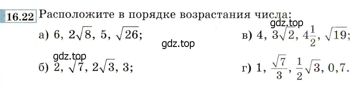 Условие номер 16.22 (15.22) (страница 82) гдз по алгебре 8 класс Мордкович, Александрова, задачник 2 часть