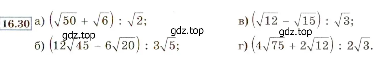 Условие номер 16.30 (15.30) (страница 83) гдз по алгебре 8 класс Мордкович, Александрова, задачник 2 часть
