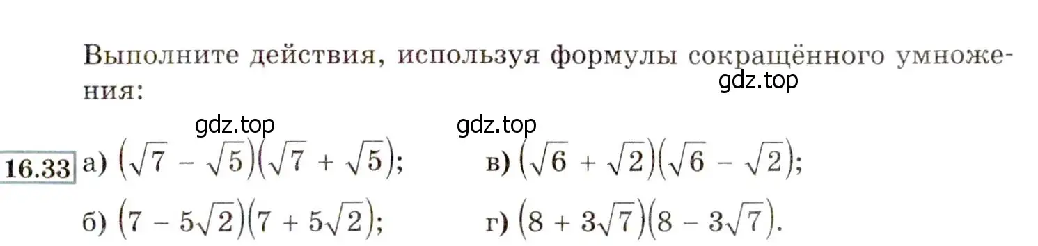 Условие номер 16.33 (15.33) (страница 83) гдз по алгебре 8 класс Мордкович, Александрова, задачник 2 часть