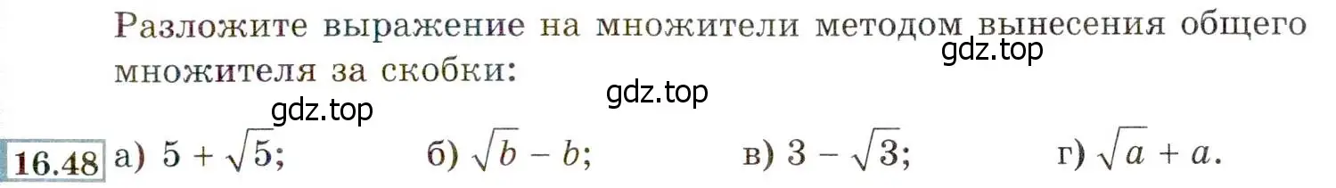 Условие номер 16.48 (15.48) (страница 85) гдз по алгебре 8 класс Мордкович, Александрова, задачник 2 часть