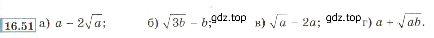 Условие номер 16.51 (15.51) (страница 85) гдз по алгебре 8 класс Мордкович, Александрова, задачник 2 часть