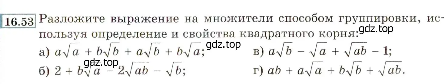 Условие номер 16.53 (15.53) (страница 85) гдз по алгебре 8 класс Мордкович, Александрова, задачник 2 часть