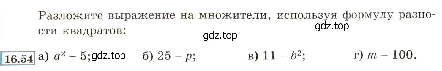 Условие номер 16.54 (15.54) (страница 85) гдз по алгебре 8 класс Мордкович, Александрова, задачник 2 часть