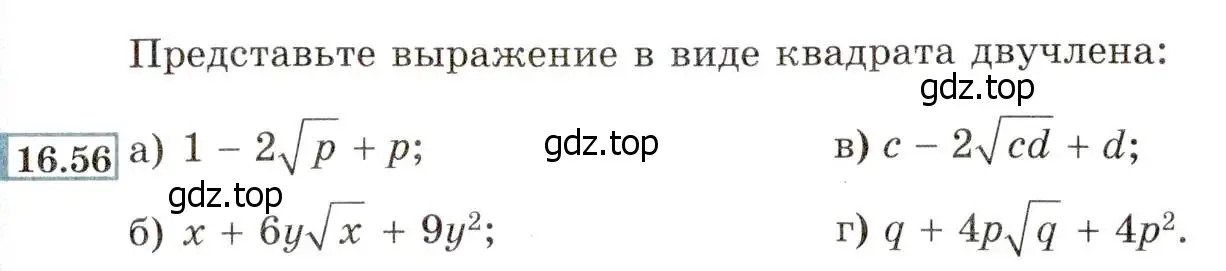 Условие номер 16.56 (15.56) (страница 86) гдз по алгебре 8 класс Мордкович, Александрова, задачник 2 часть