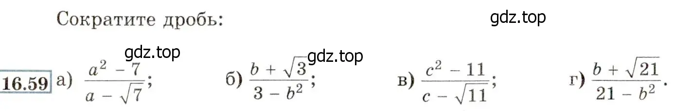 Условие номер 16.59 (15.59) (страница 86) гдз по алгебре 8 класс Мордкович, Александрова, задачник 2 часть