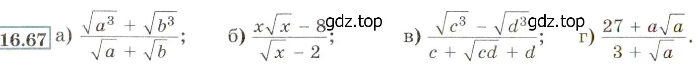 Условие номер 16.67 (15.67) (страница 87) гдз по алгебре 8 класс Мордкович, Александрова, задачник 2 часть