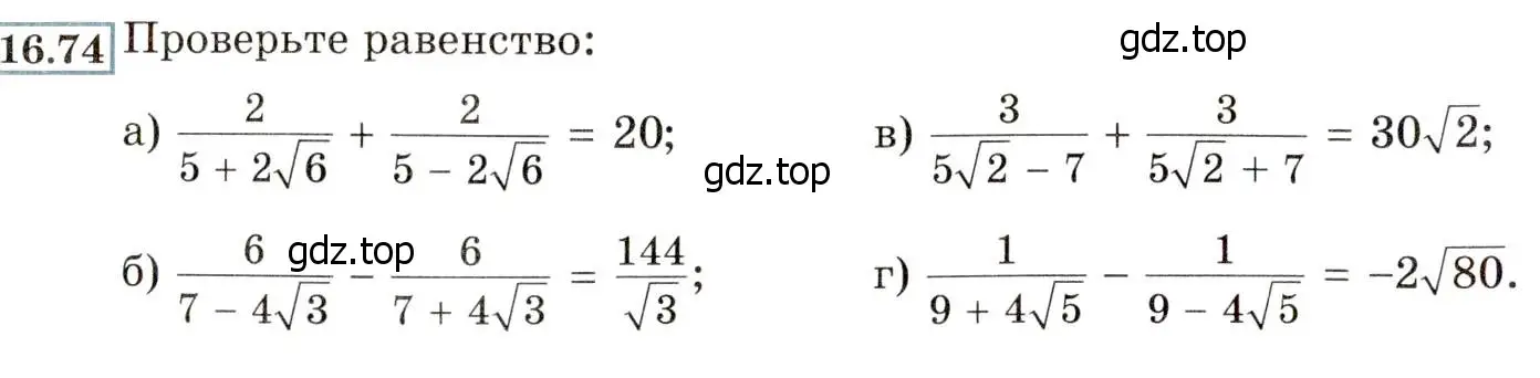 Условие номер 16.74 (15.74) (страница 88) гдз по алгебре 8 класс Мордкович, Александрова, задачник 2 часть