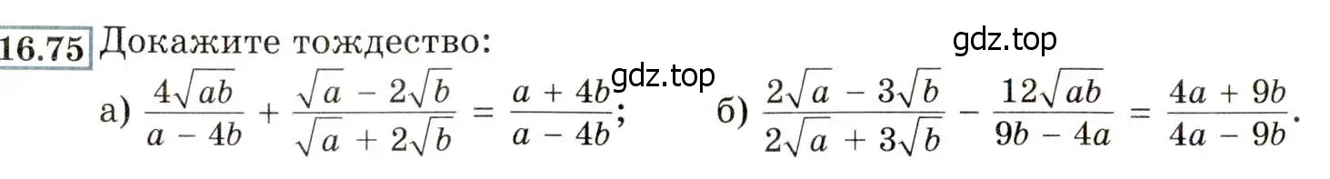 Условие номер 16.75 (15.75) (страница 88) гдз по алгебре 8 класс Мордкович, Александрова, задачник 2 часть
