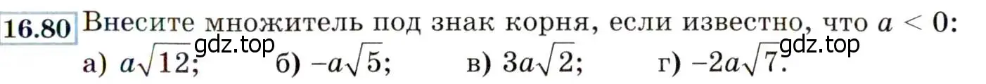 Условие номер 16.80 (15.80) (страница 89) гдз по алгебре 8 класс Мордкович, Александрова, задачник 2 часть