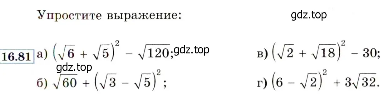 Условие номер 16.81 (15.81) (страница 89) гдз по алгебре 8 класс Мордкович, Александрова, задачник 2 часть