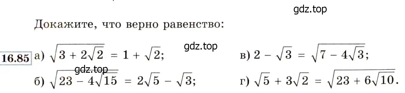 Условие номер 16.85 (15.85) (страница 89) гдз по алгебре 8 класс Мордкович, Александрова, задачник 2 часть