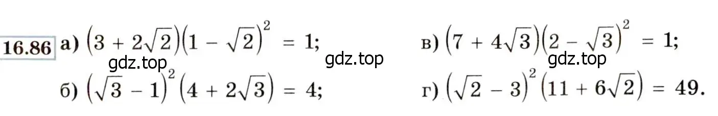 Условие номер 16.86 (15.86) (страница 89) гдз по алгебре 8 класс Мордкович, Александрова, задачник 2 часть