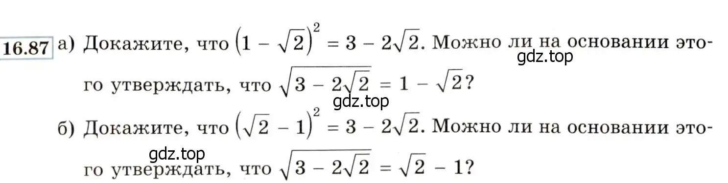 Условие номер 16.87 (15.87) (страница 90) гдз по алгебре 8 класс Мордкович, Александрова, задачник 2 часть