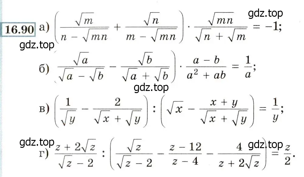 Условие номер 16.90 (15.90) (страница 90) гдз по алгебре 8 класс Мордкович, Александрова, задачник 2 часть