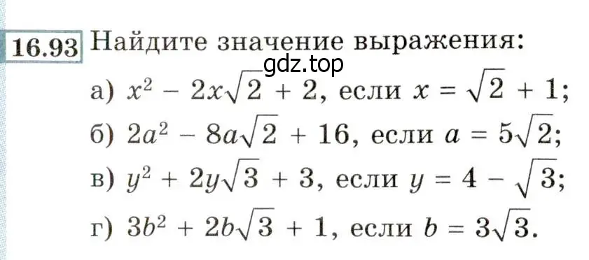 Условие номер 16.93 (15.93) (страница 91) гдз по алгебре 8 класс Мордкович, Александрова, задачник 2 часть