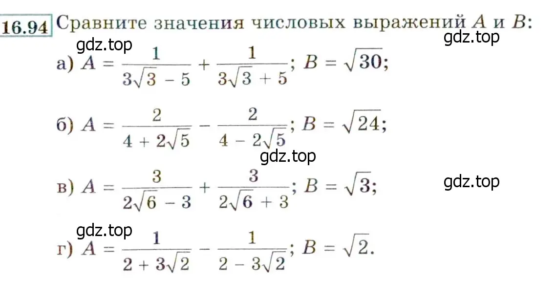 Условие номер 16.94 (15.94) (страница 91) гдз по алгебре 8 класс Мордкович, Александрова, задачник 2 часть