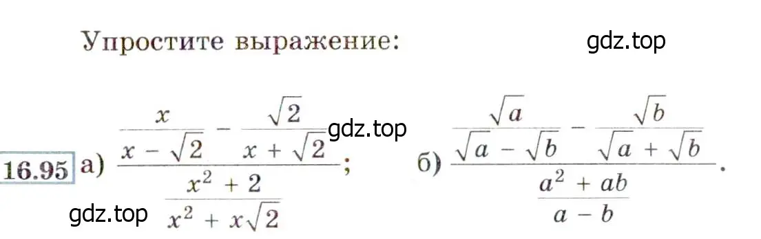 Условие номер 16.95 (15.95) (страница 91) гдз по алгебре 8 класс Мордкович, Александрова, задачник 2 часть