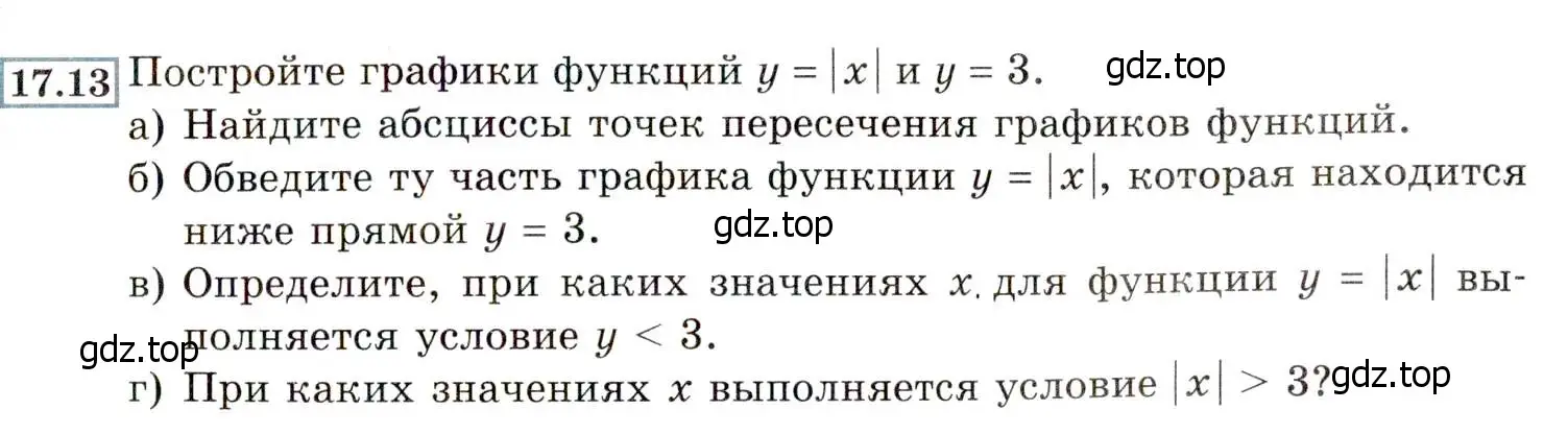 Условие номер 17.13 (16.13) (страница 93) гдз по алгебре 8 класс Мордкович, Александрова, задачник 2 часть