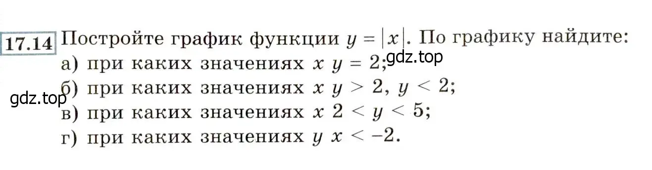 Условие номер 17.14 (16.14) (страница 93) гдз по алгебре 8 класс Мордкович, Александрова, задачник 2 часть