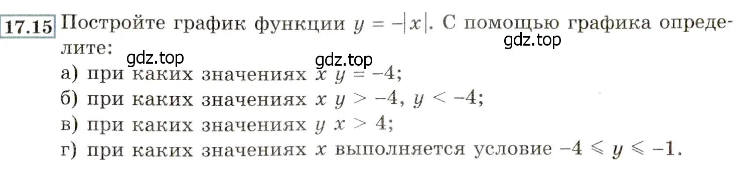 Условие номер 17.15 (16.15) (страница 94) гдз по алгебре 8 класс Мордкович, Александрова, задачник 2 часть