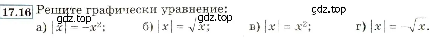 Условие номер 17.16 (16.16) (страница 94) гдз по алгебре 8 класс Мордкович, Александрова, задачник 2 часть