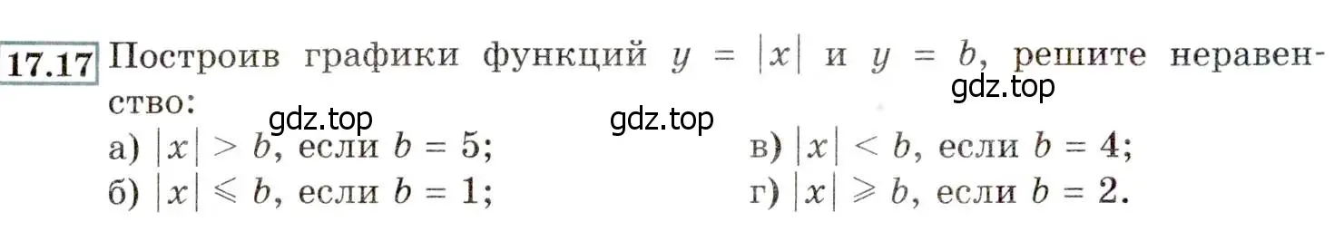 Условие номер 17.17 (16.17) (страница 94) гдз по алгебре 8 класс Мордкович, Александрова, задачник 2 часть