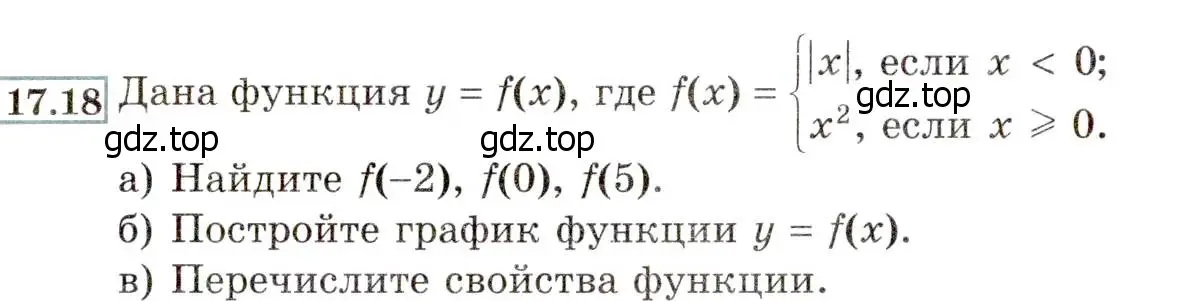 Условие номер 17.18 (16.18) (страница 94) гдз по алгебре 8 класс Мордкович, Александрова, задачник 2 часть