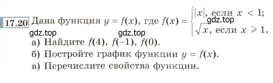 Условие номер 17.20 (16.20) (страница 94) гдз по алгебре 8 класс Мордкович, Александрова, задачник 2 часть