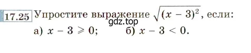 Условие номер 17.25 (16.25) (страница 95) гдз по алгебре 8 класс Мордкович, Александрова, задачник 2 часть