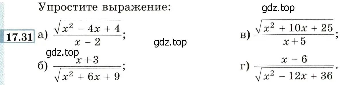 Условие номер 17.31 (16.31) (страница 96) гдз по алгебре 8 класс Мордкович, Александрова, задачник 2 часть