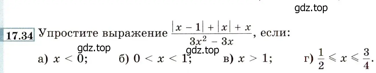 Условие номер 17.34 (16.34) (страница 96) гдз по алгебре 8 класс Мордкович, Александрова, задачник 2 часть