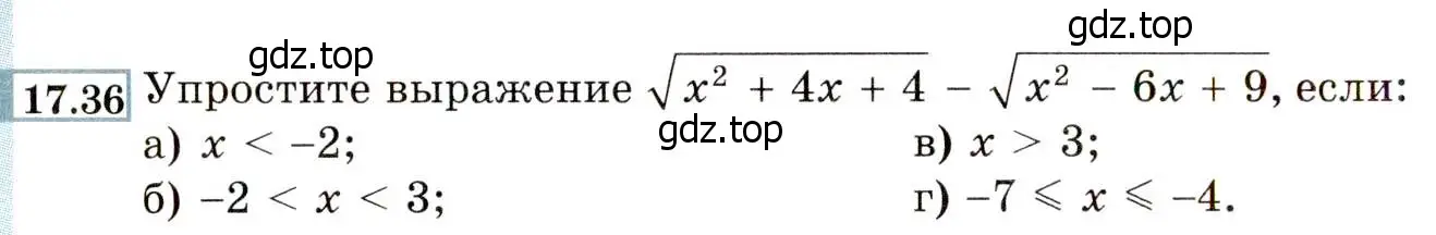 Условие номер 17.36 (16.36) (страница 96) гдз по алгебре 8 класс Мордкович, Александрова, задачник 2 часть