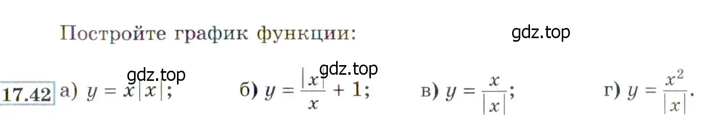 Условие номер 17.42 (16.42) (страница 97) гдз по алгебре 8 класс Мордкович, Александрова, задачник 2 часть