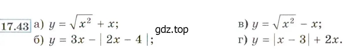 Условие номер 17.43 (16.43) (страница 97) гдз по алгебре 8 класс Мордкович, Александрова, задачник 2 часть