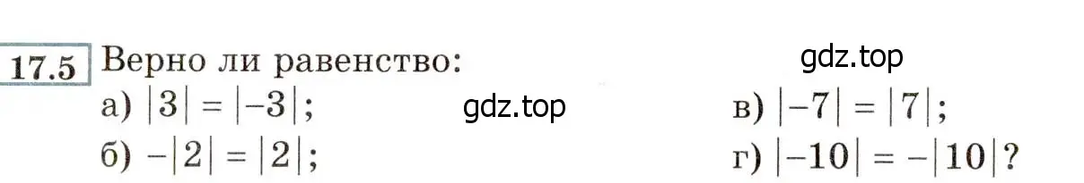Условие номер 17.5 (16.5) (страница 92) гдз по алгебре 8 класс Мордкович, Александрова, задачник 2 часть