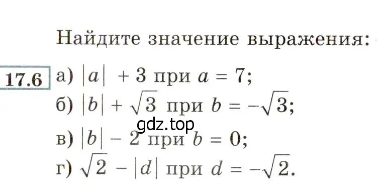 Условие номер 17.6 (16.6) (страница 92) гдз по алгебре 8 класс Мордкович, Александрова, задачник 2 часть