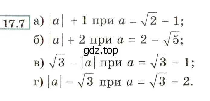 Условие номер 17.7 (16.7) (страница 92) гдз по алгебре 8 класс Мордкович, Александрова, задачник 2 часть