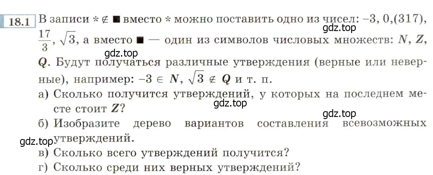 Условие номер 18.1 (страница 97) гдз по алгебре 8 класс Мордкович, Александрова, задачник 2 часть