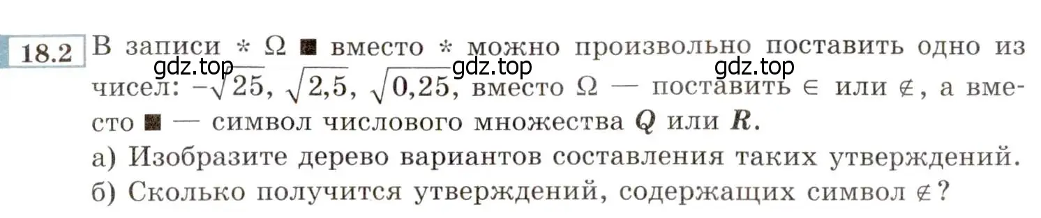 Условие номер 18.2 (страница 97) гдз по алгебре 8 класс Мордкович, Александрова, задачник 2 часть