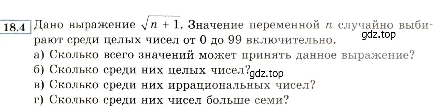 Условие номер 18.4 (страница 98) гдз по алгебре 8 класс Мордкович, Александрова, задачник 2 часть