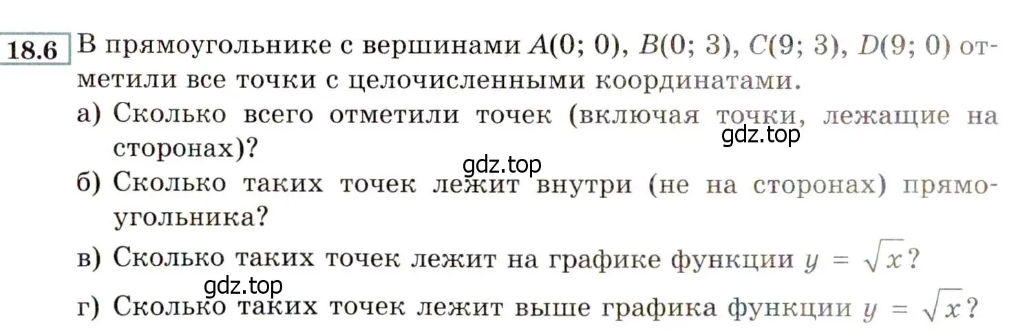 Условие номер 18.6 (страница 98) гдз по алгебре 8 класс Мордкович, Александрова, задачник 2 часть