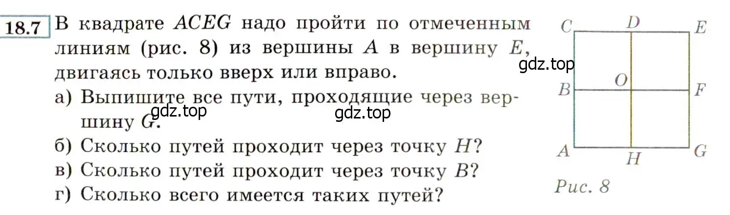 Условие номер 18.7 (страница 98) гдз по алгебре 8 класс Мордкович, Александрова, задачник 2 часть